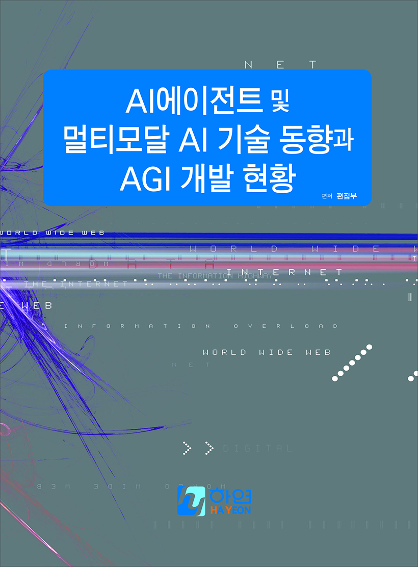 AI에이전트 및 멀티모달 AI 기술 동향과 AGI 개발 현황